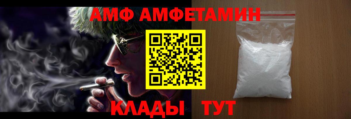 Amphetamine  АМФ 97%  Вход с VPN  Алейск 