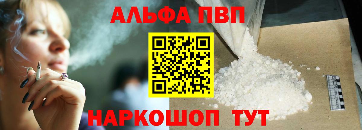 Alfa_PVP кристаллы Алейск