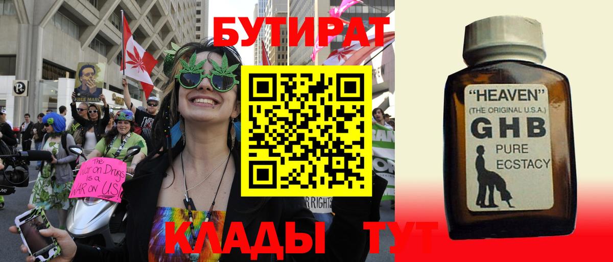 Бутират вода Алейск