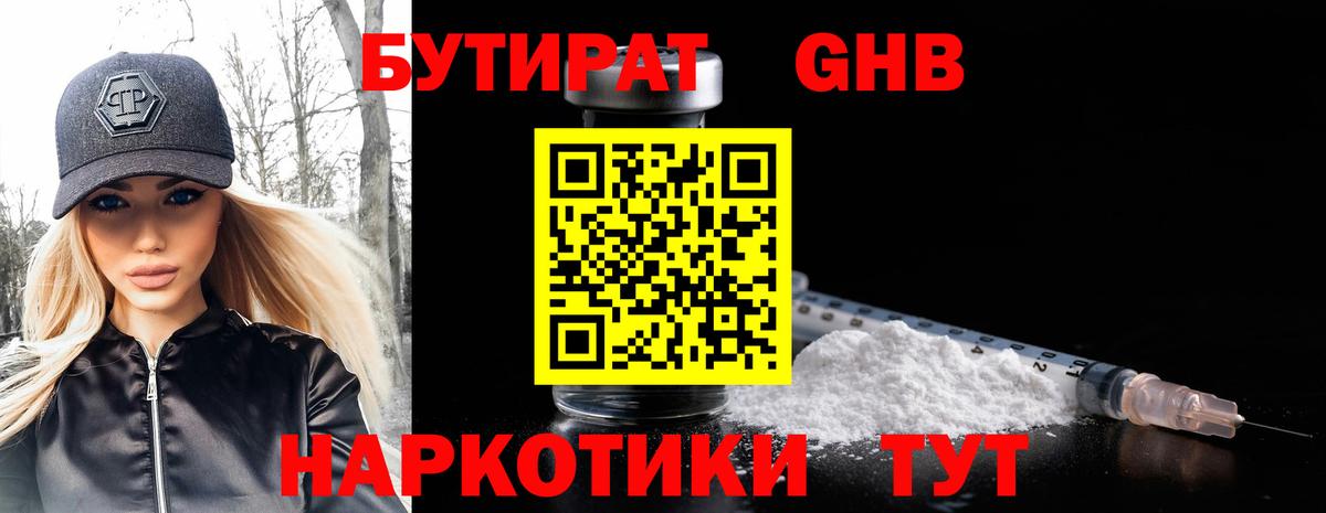 Бутират  БУТИРАТ вода  Вход с VPN  Алейск 
