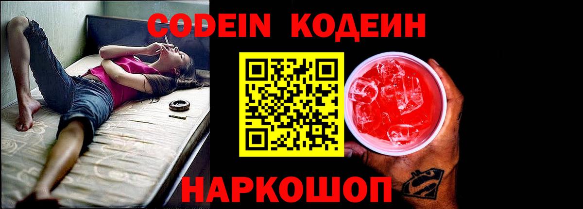 Codein Purple Drank Алейск