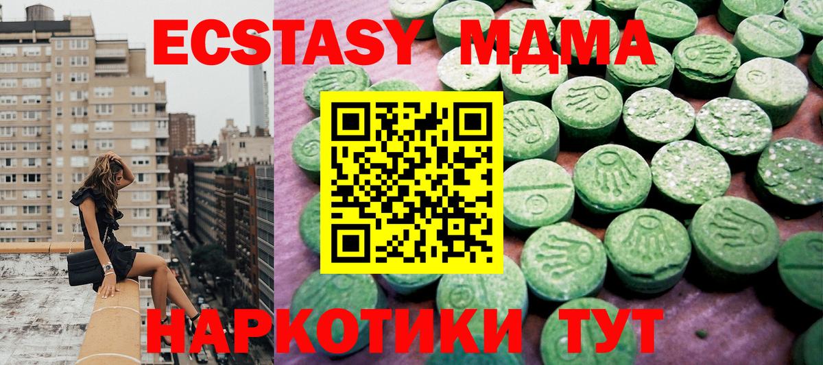 ЭКСТАЗИ  что такое наркотик  Алейск  ЭКСТАЗИ MDMA  Вход с VPN 