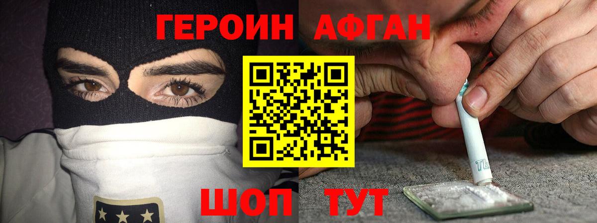 ГЕРОИН Heroin Алейск