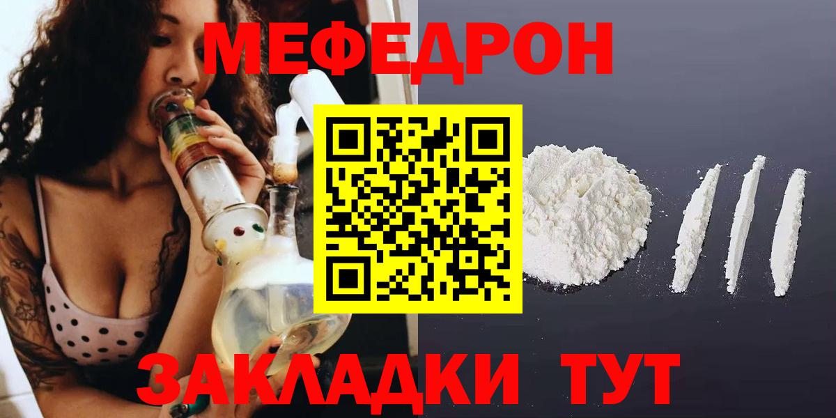 Меф мука  МЕФ VHQ  Вход с VPN  Меф  Алейск  Меф 
