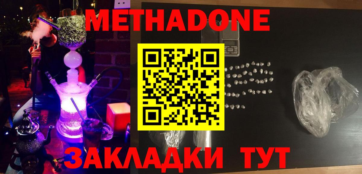 Метадон кристалл Алейск