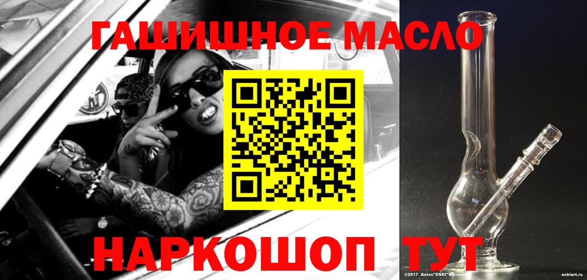 Алейск  ТГК гашишное масло  ТГК концентрат  Вход с VPN 